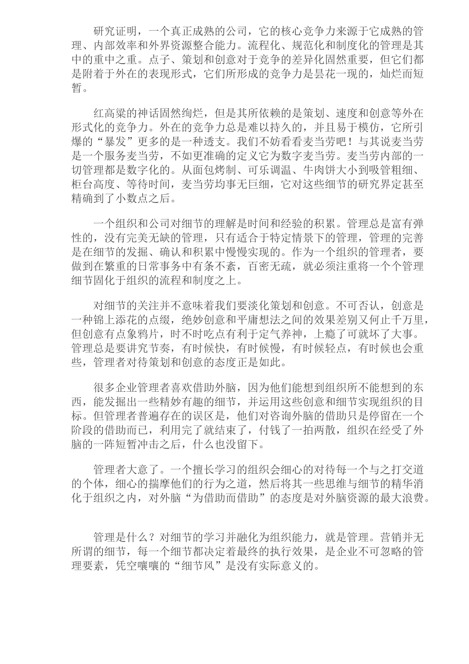 营销细节即是管理(1)_第2页