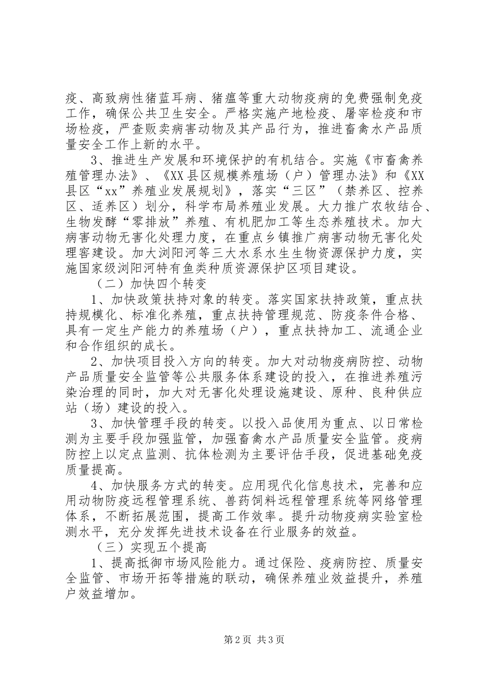 畜牧局全年养殖业XX年工作计划_第2页