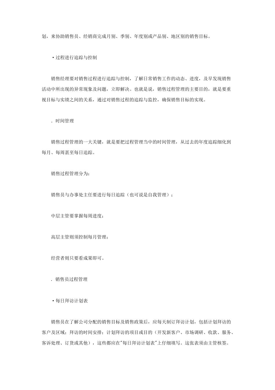 有效的客户管理培训_第2页