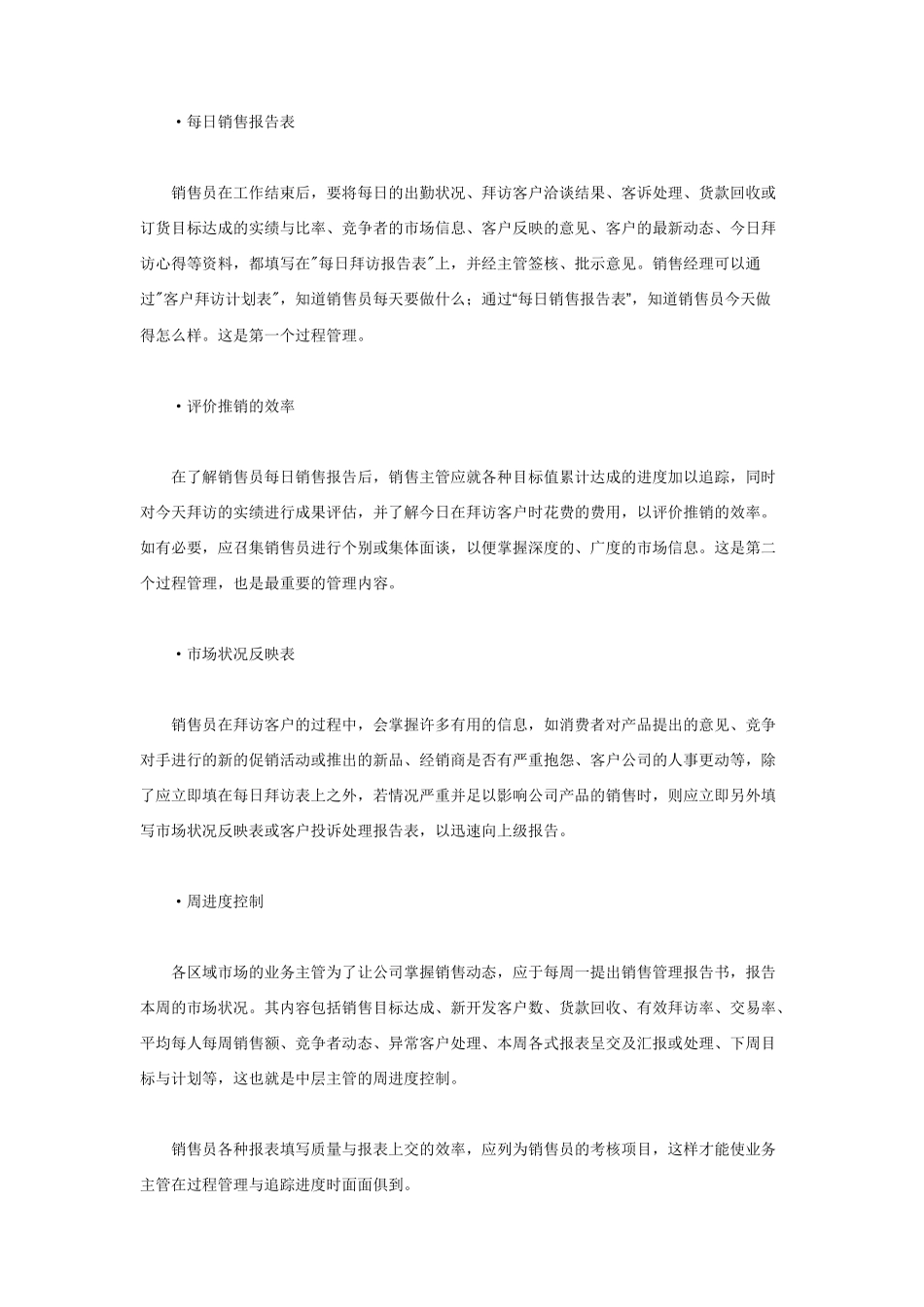 有效的客户管理培训_第3页