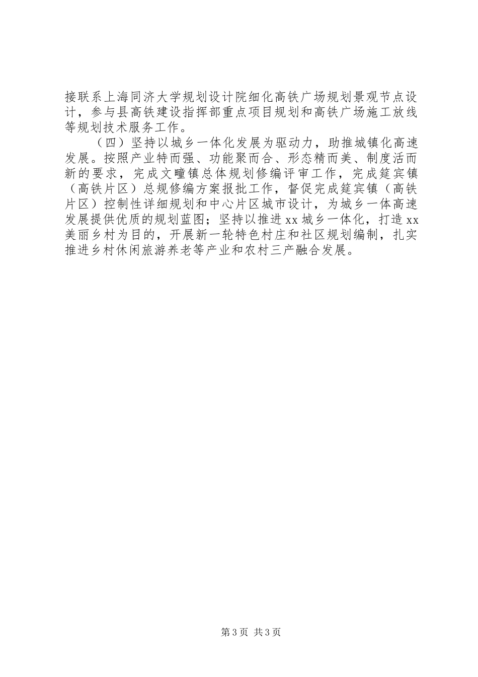 城乡规划编制研究中心XX年上半年工作总结及下半年工作计划_第3页