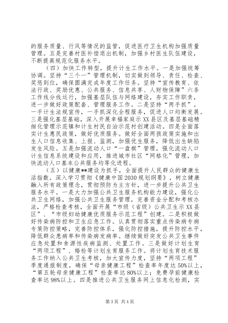 县卫生和计划生育局XX年工作要点_第3页