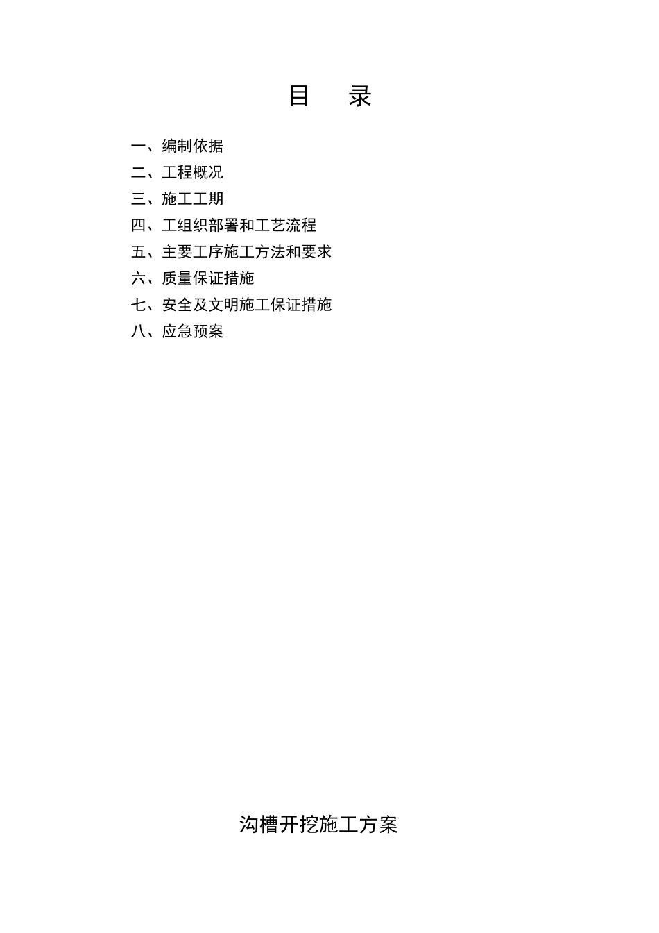 污水管道施工方案(华中路)_第2页