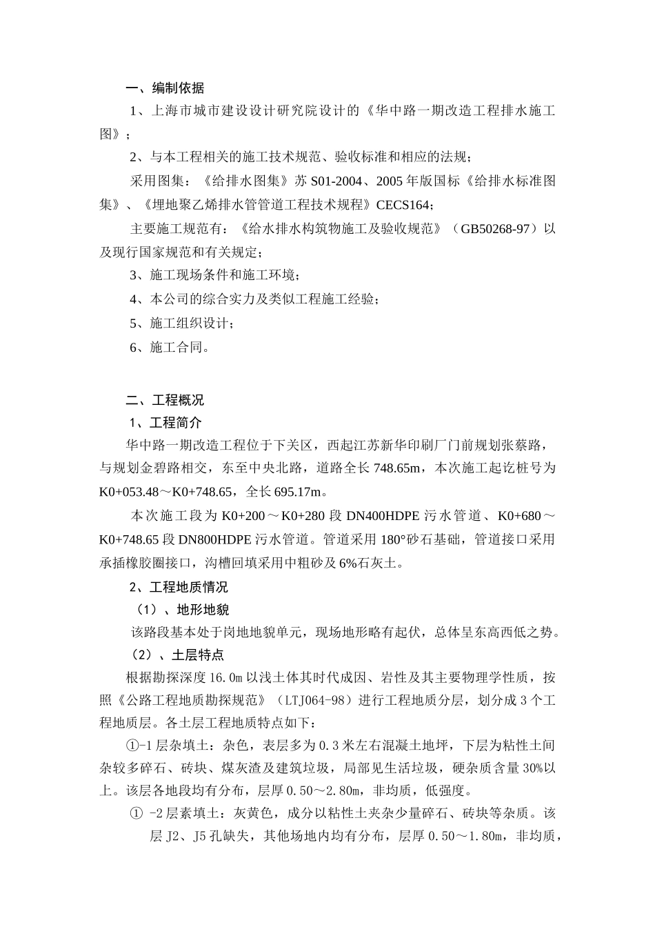 污水管道施工方案(华中路)_第3页