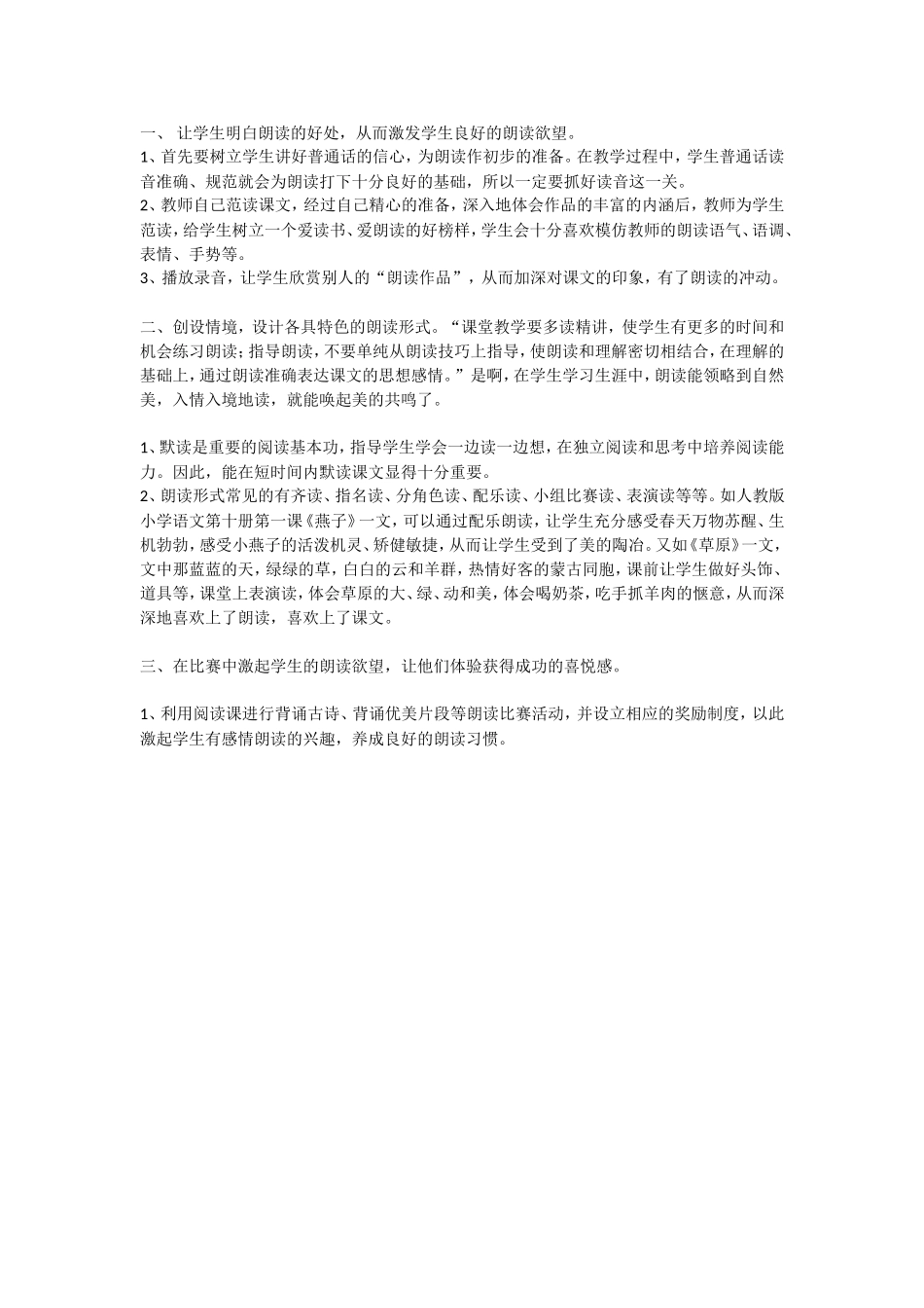 浅谈小学朗读教学_第2页