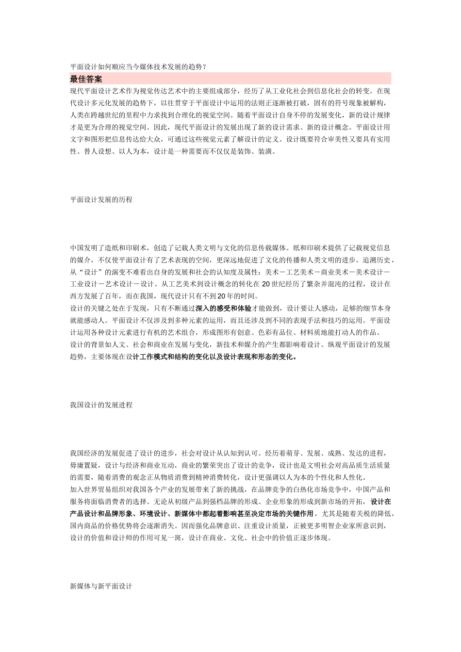 平面设计如何顺应当今媒体技术发展的趋势_第1页