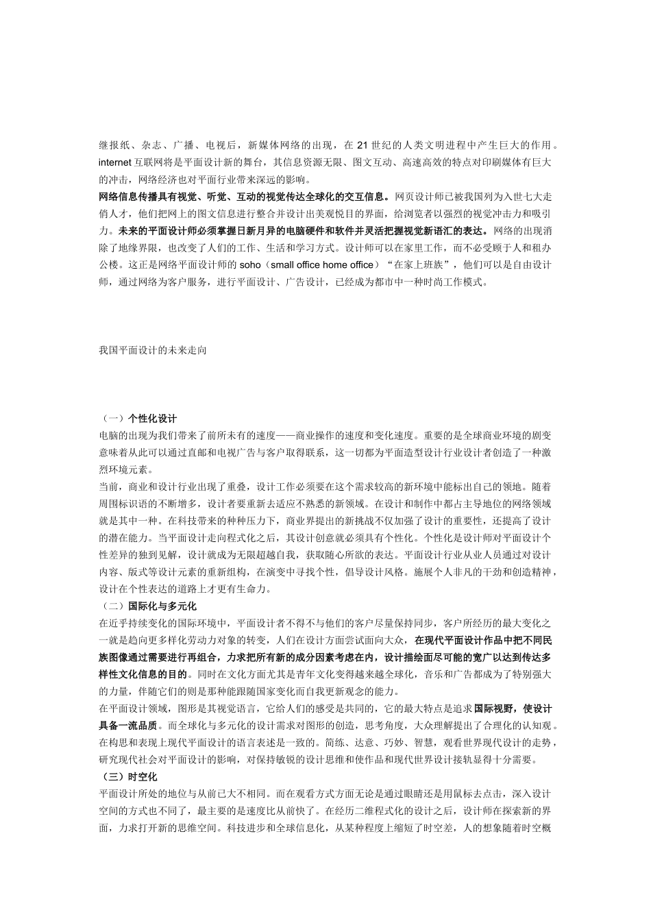 平面设计如何顺应当今媒体技术发展的趋势_第2页