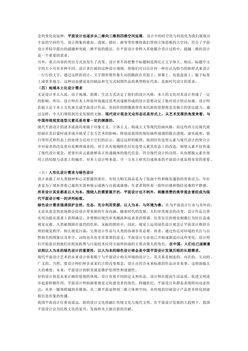 平面设计如何顺应当今媒体技术发展的趋势_第3页