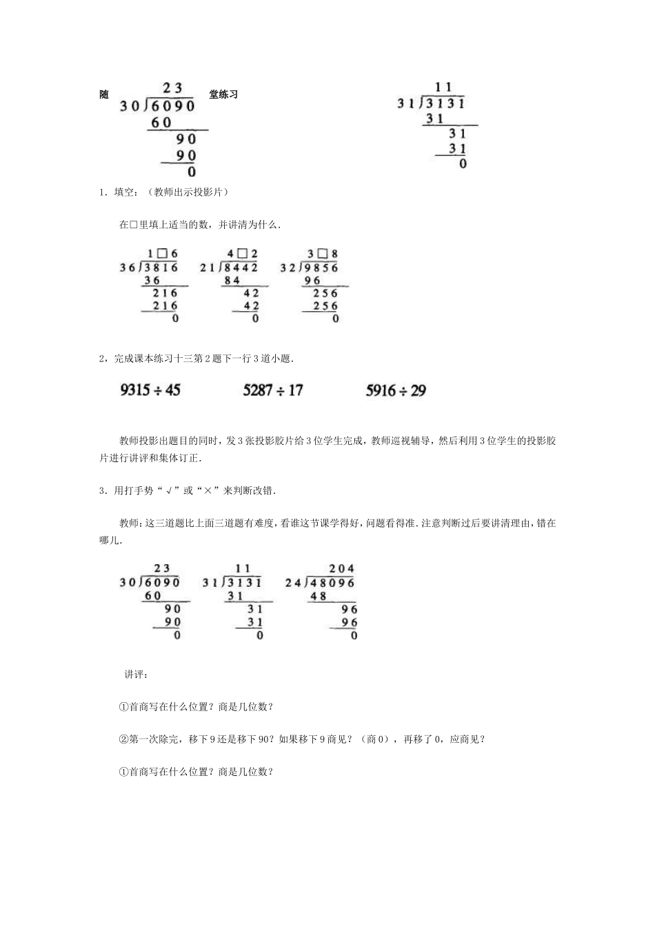 商中间有零的除法教案_第3页