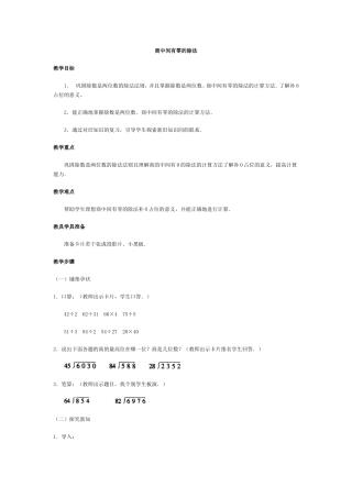商中间有零的除法教案