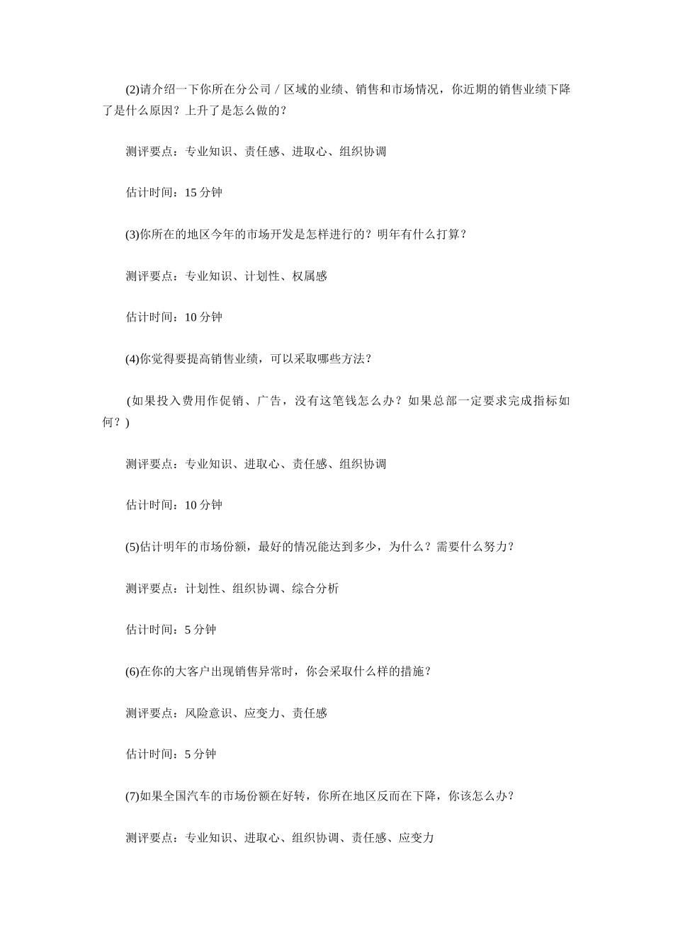 企业营销人员素质测评方法与结论_第3页