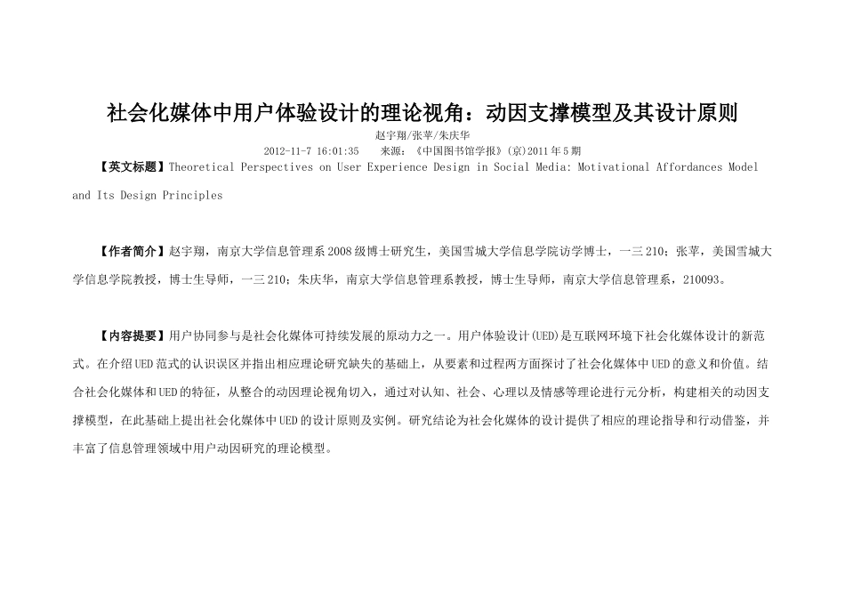 社会化媒体中用户体验设计的理论视角_第1页