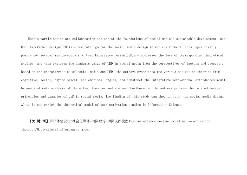 社会化媒体中用户体验设计的理论视角_第2页