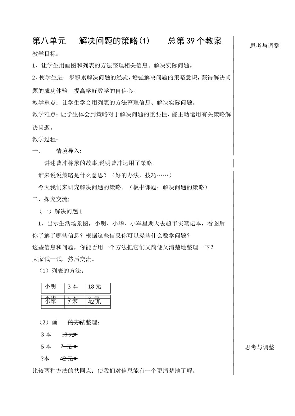 四上第八、九、十单元江_第1页