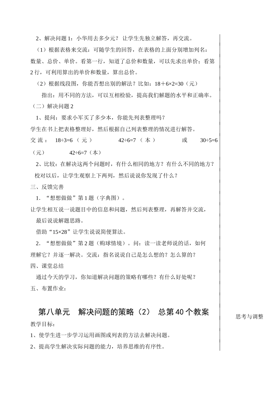 四上第八、九、十单元江_第2页