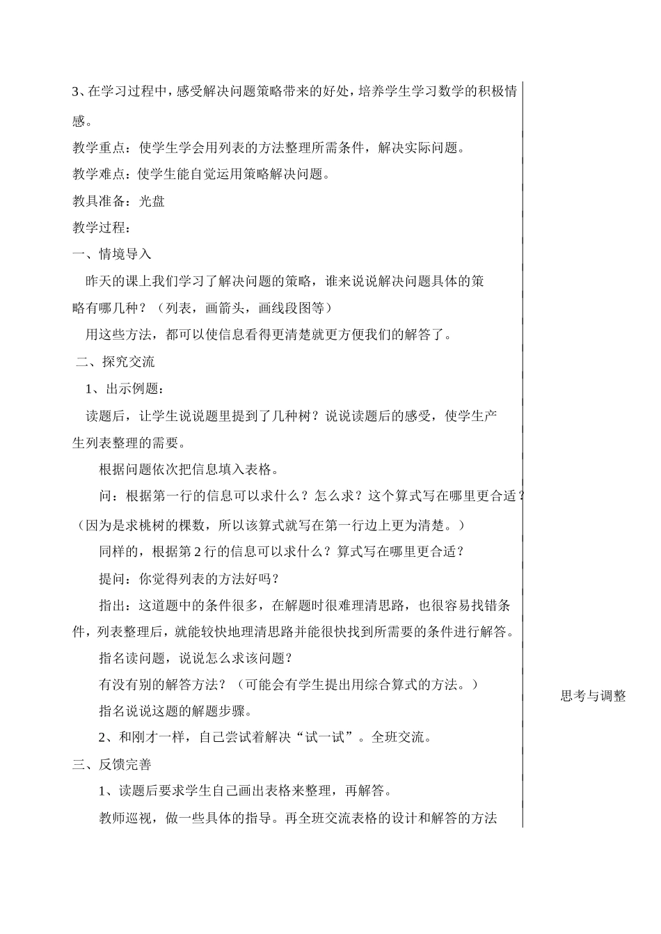 四上第八、九、十单元江_第3页