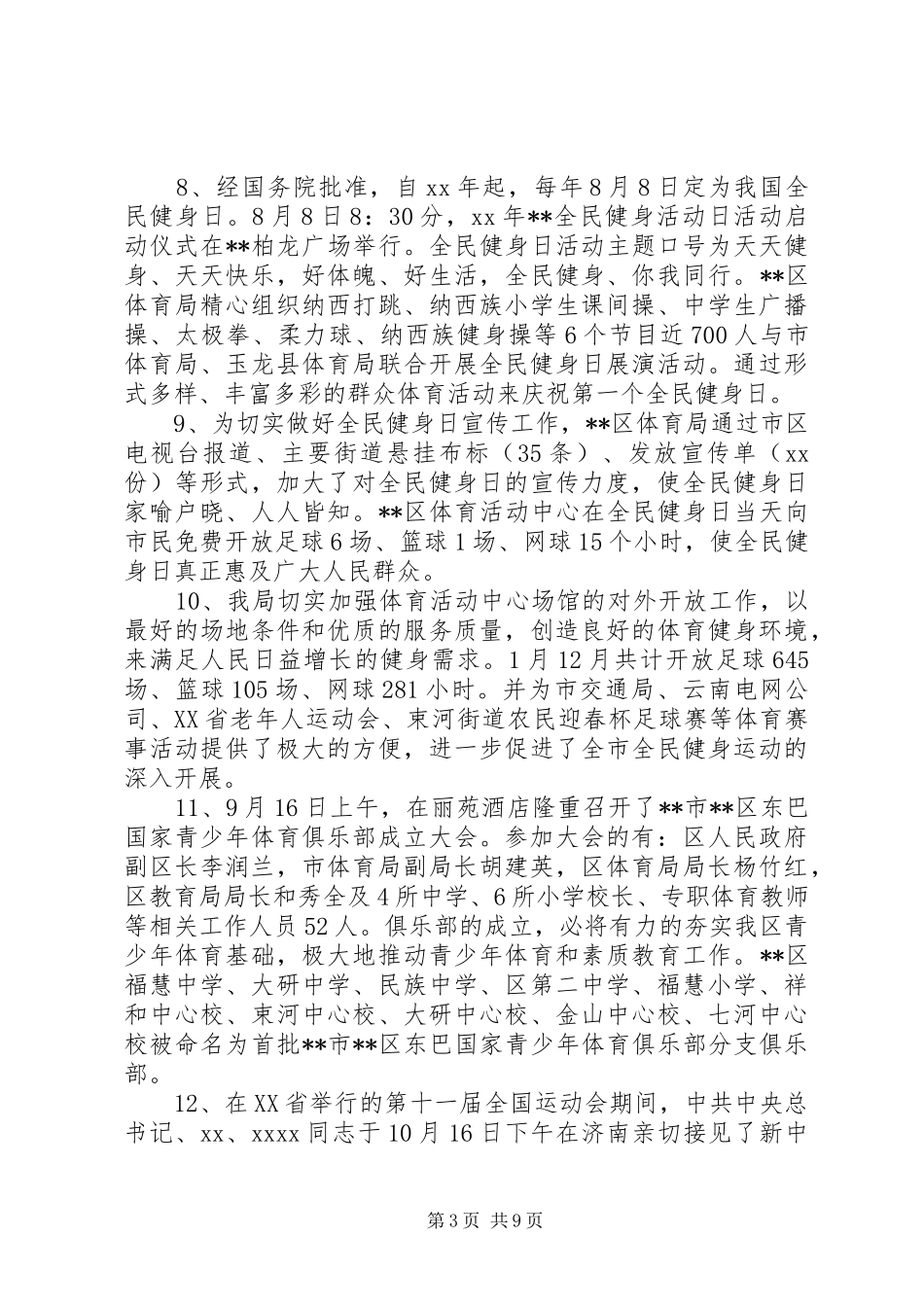 体育局局长XX年个人工作计划范文_第3页