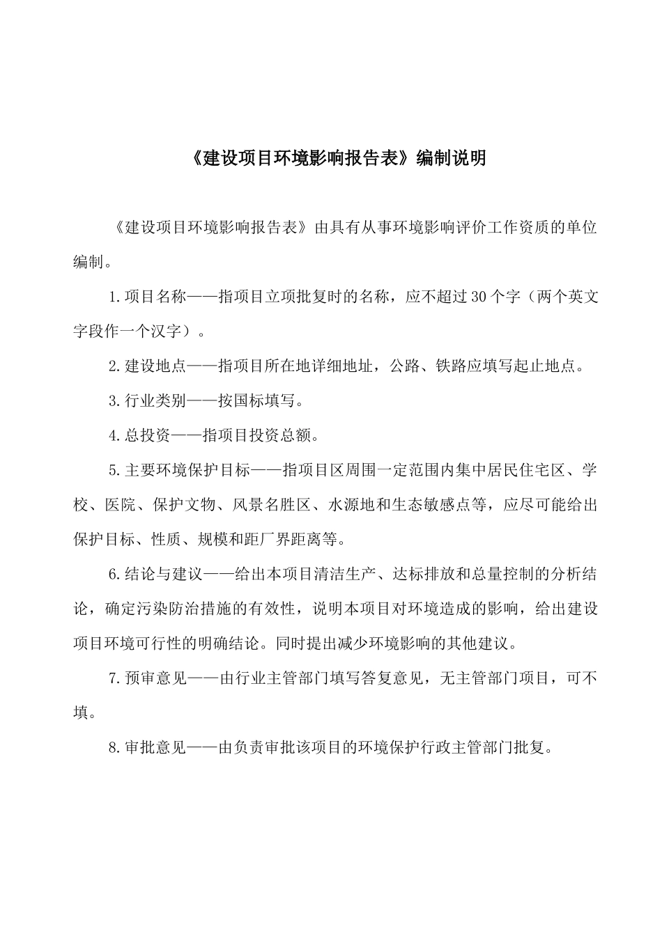 销售有限公司加油加气站建设项目环境影响报告表_第2页