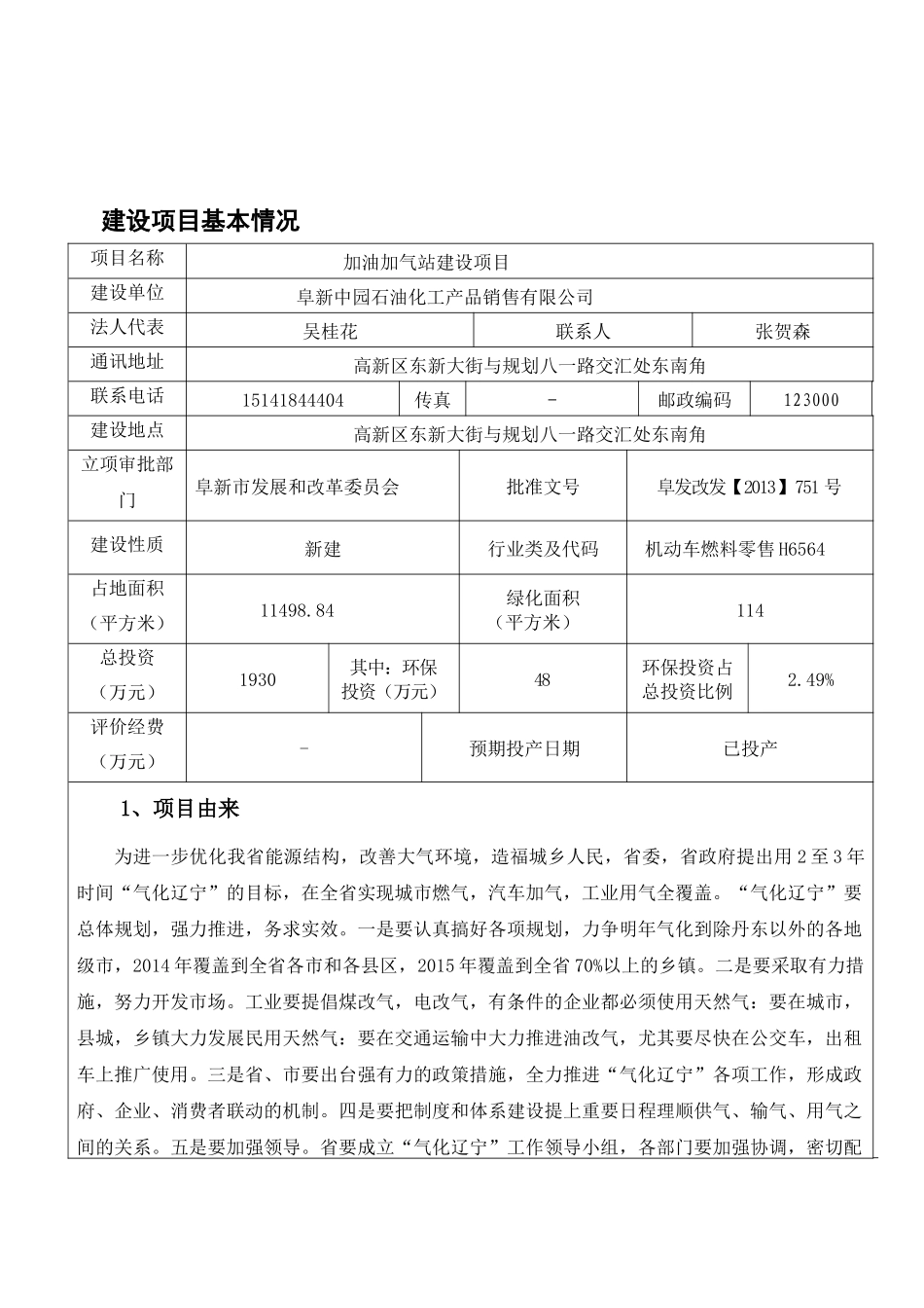 销售有限公司加油加气站建设项目环境影响报告表_第3页