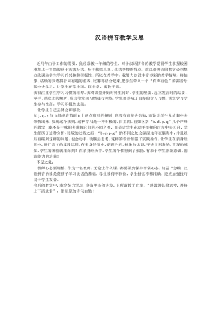 汉语拼音教学反思