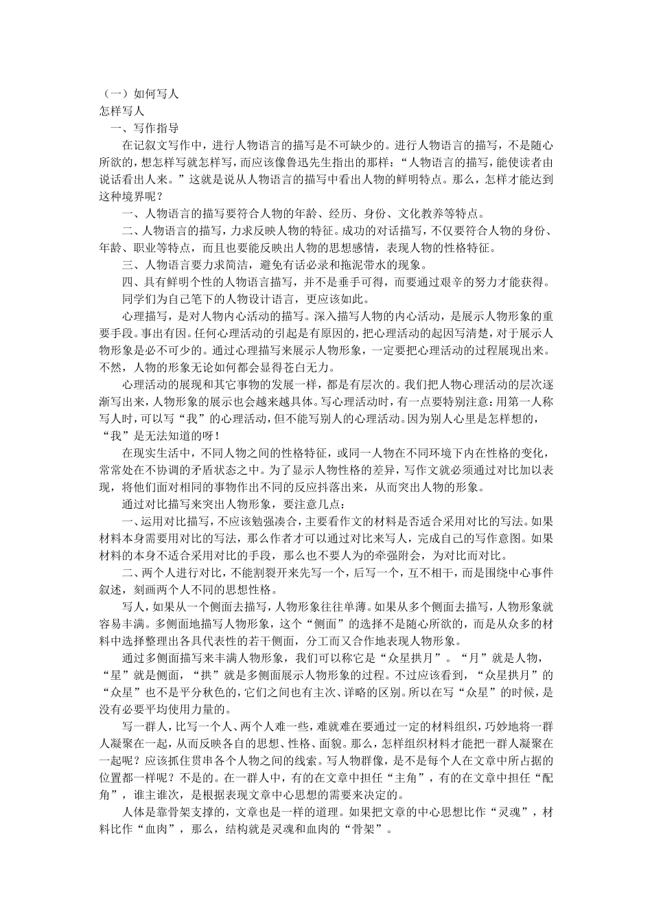 小学作文教学方法：怎样写人_第1页