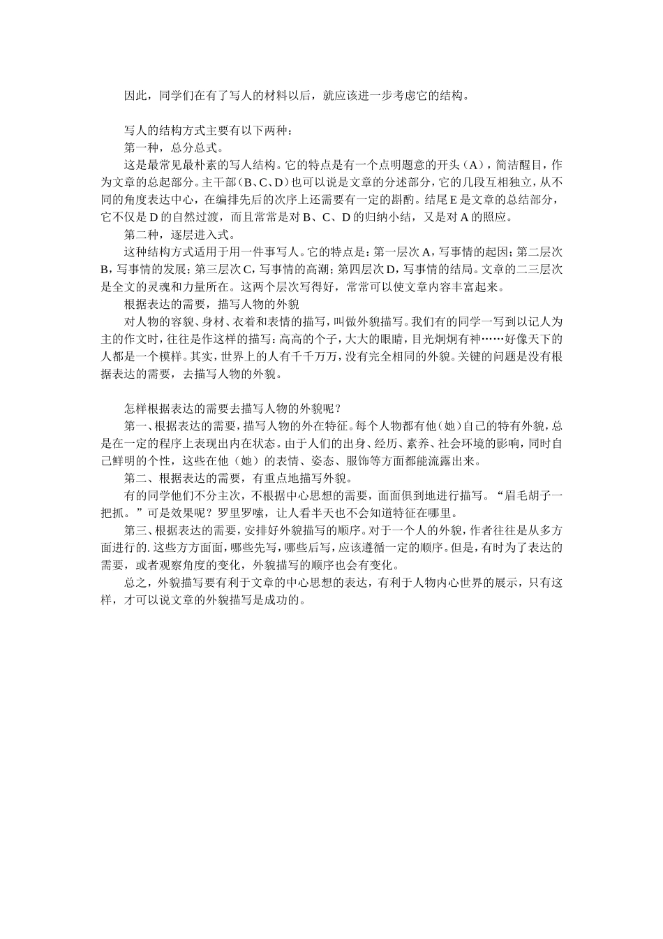 小学作文教学方法：怎样写人_第2页