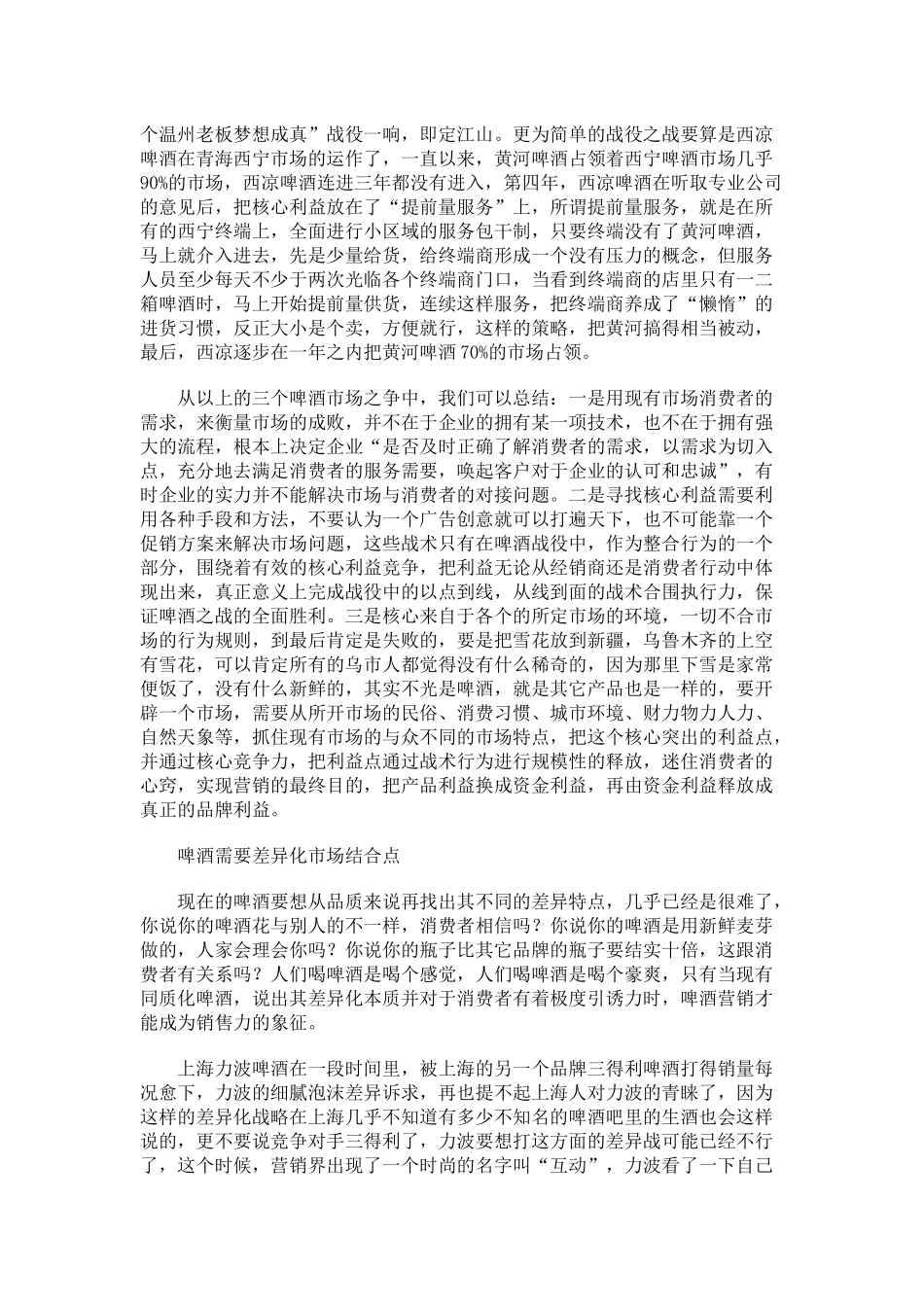 啤酒业如何营销策划分析_第2页