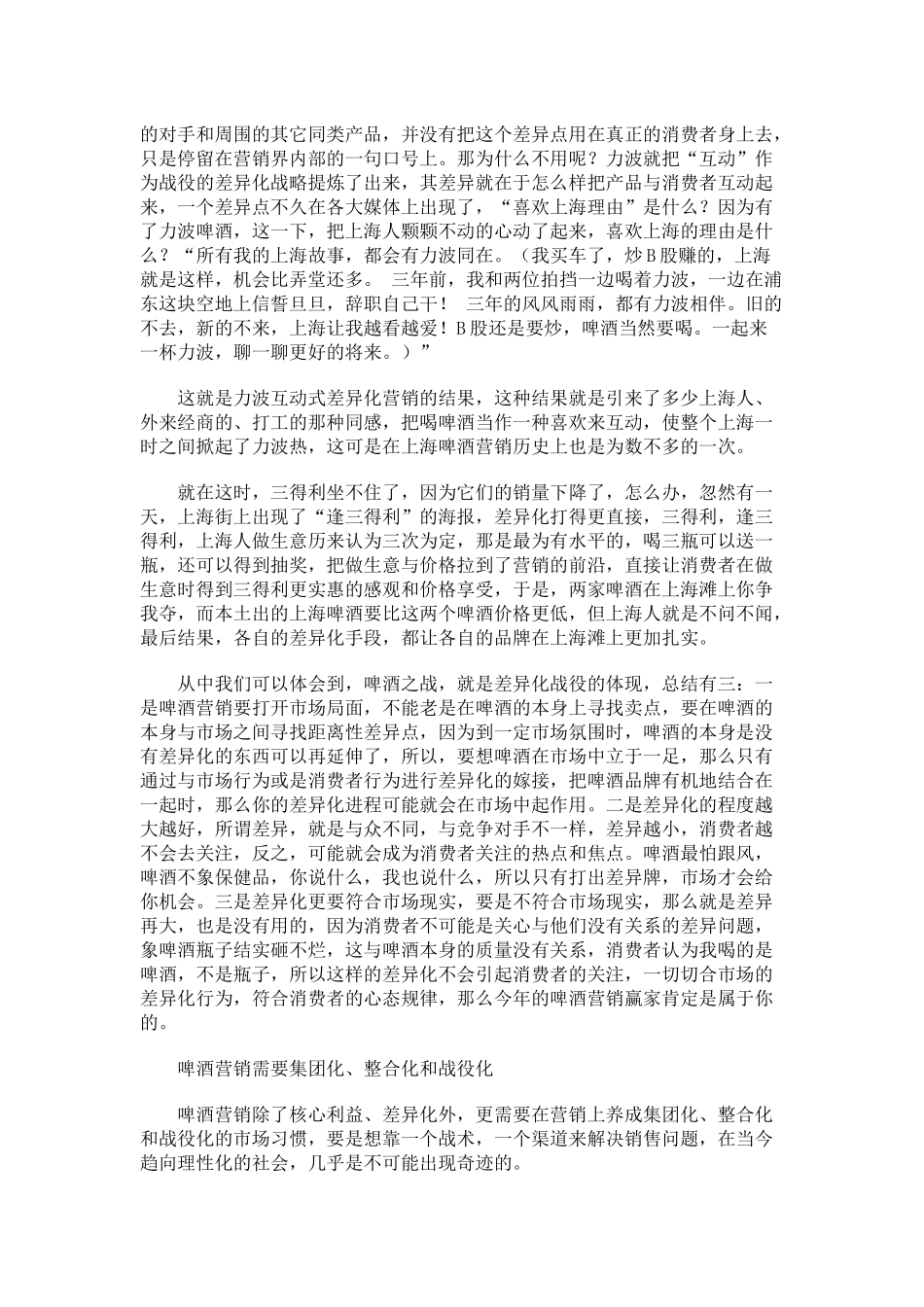 啤酒业如何营销策划分析_第3页