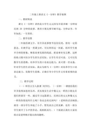 二年级上册语文教学案例
