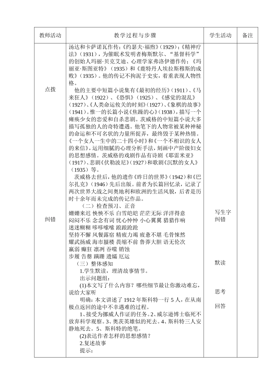 教案伟大的悲剧_第3页