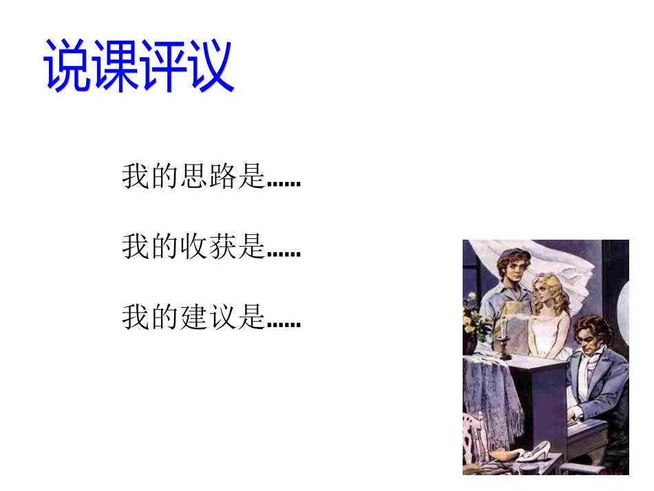 于永正《月光曲》说课_第3页
