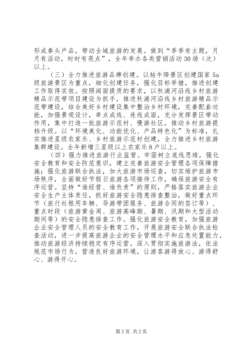 县旅委XX年工作计划范文_第2页