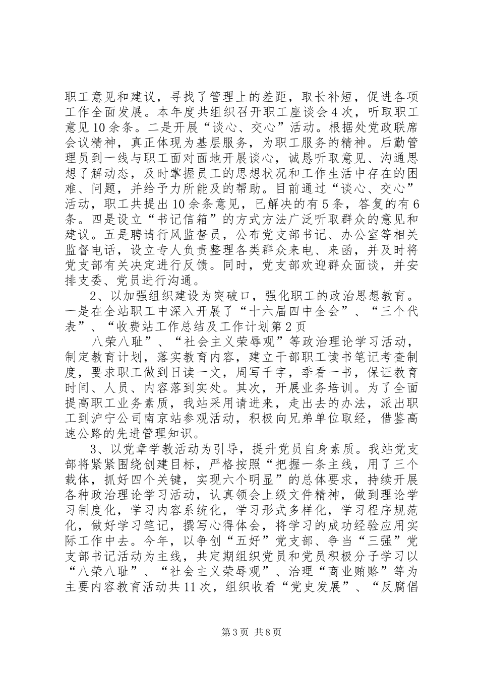 收费站工作总结及工作计划_第3页