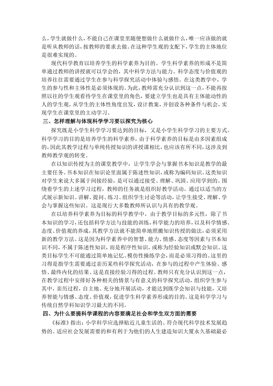 小学科学课程改革的基本理念_第2页