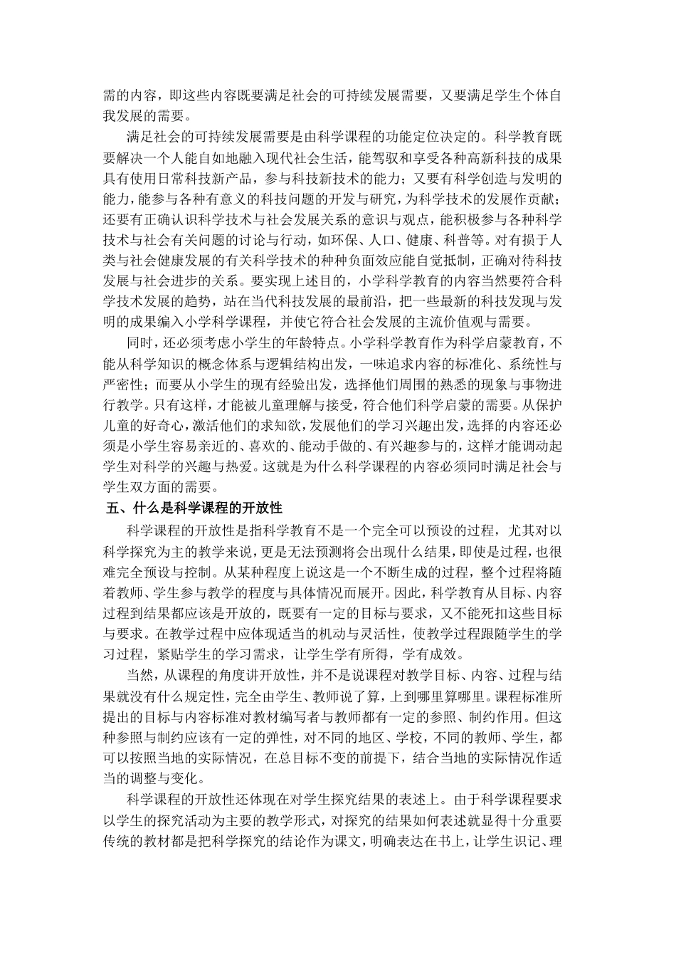 小学科学课程改革的基本理念_第3页