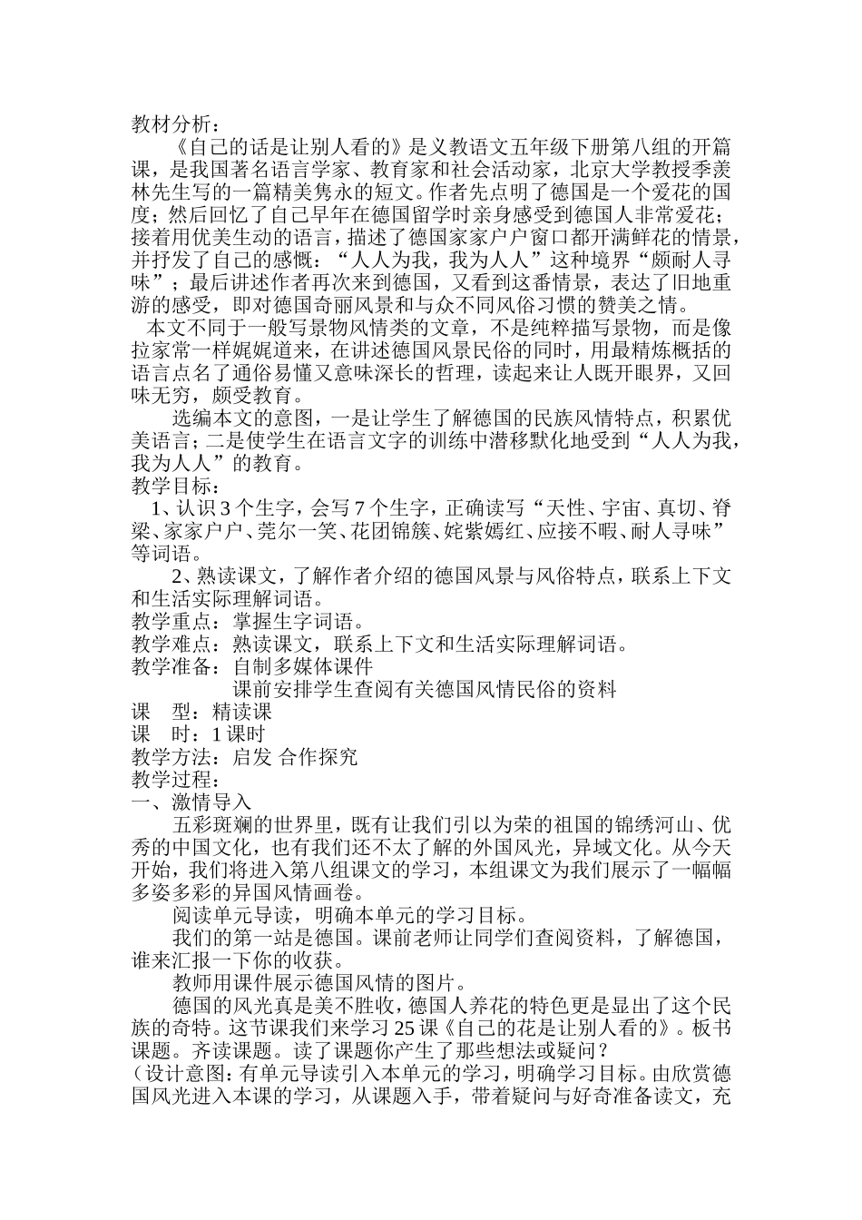 （中小学精品）自己的花是让别人看的教学设计_第2页