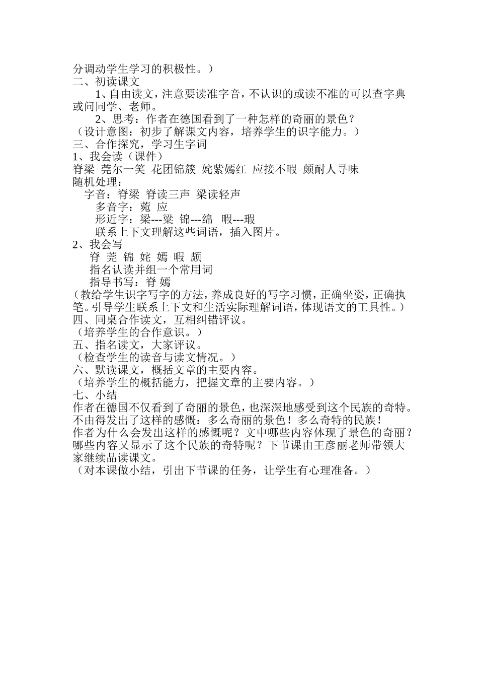 （中小学精品）自己的花是让别人看的教学设计_第3页