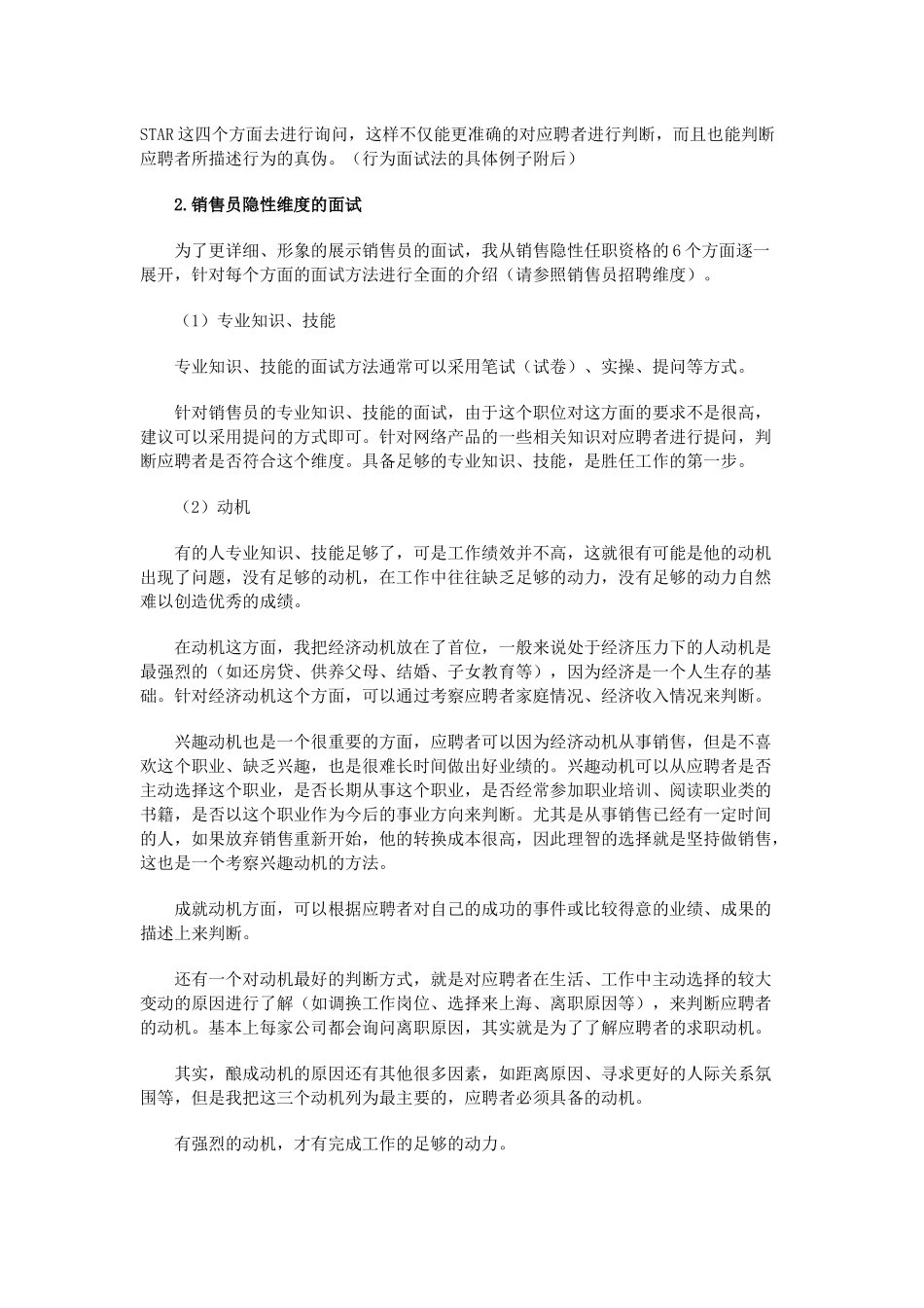 销售员招聘的面试经_第3页