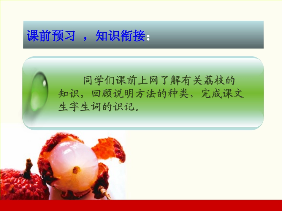 南州六月荔枝丹参赛课件_第3页