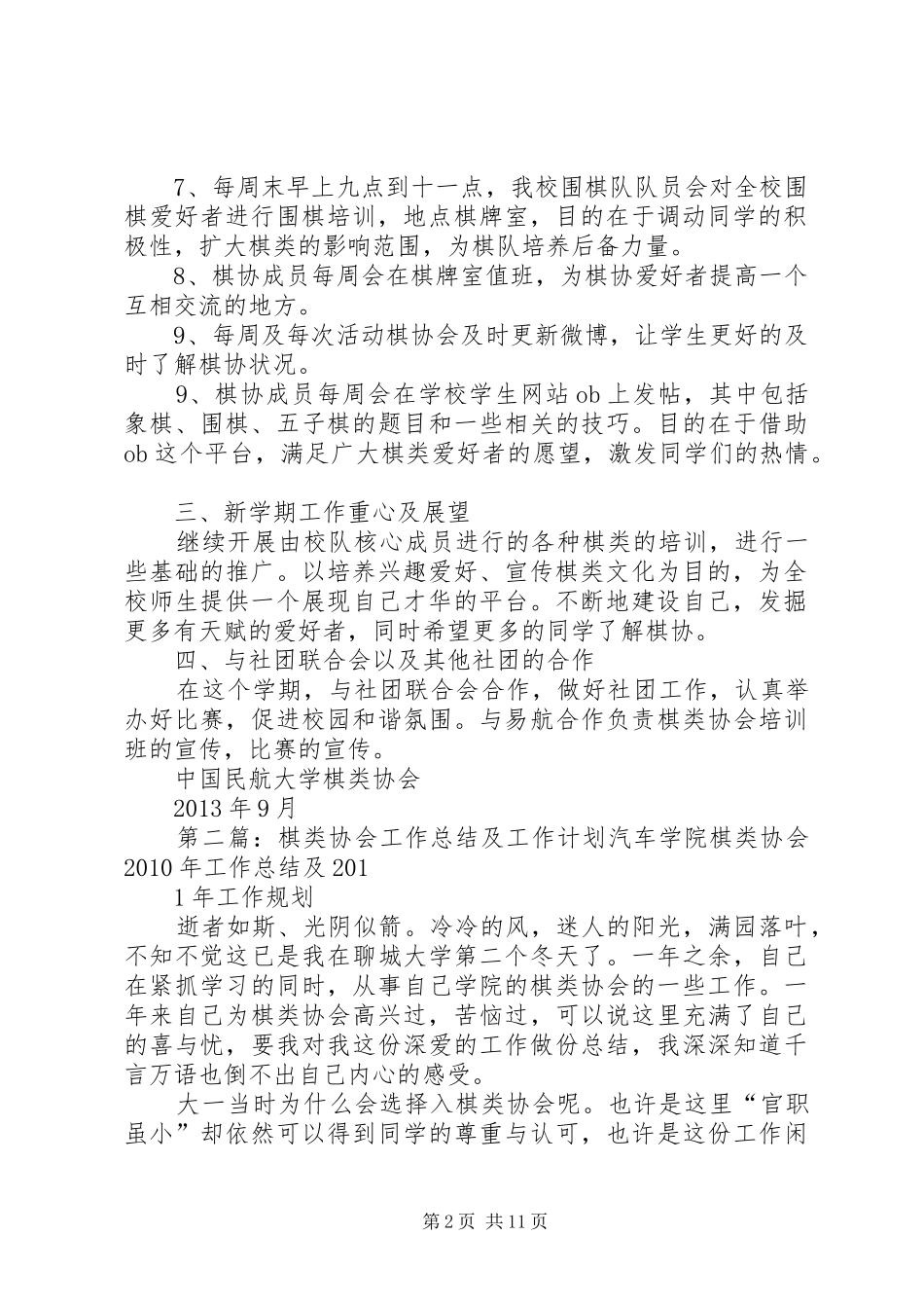 棋类协会工作计划_第2页