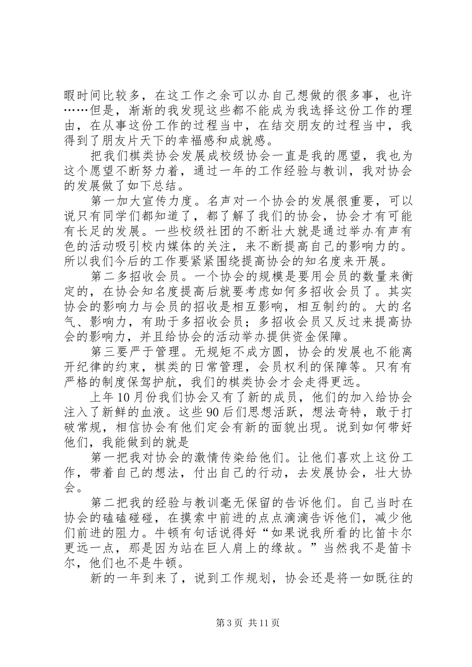 棋类协会工作计划_第3页