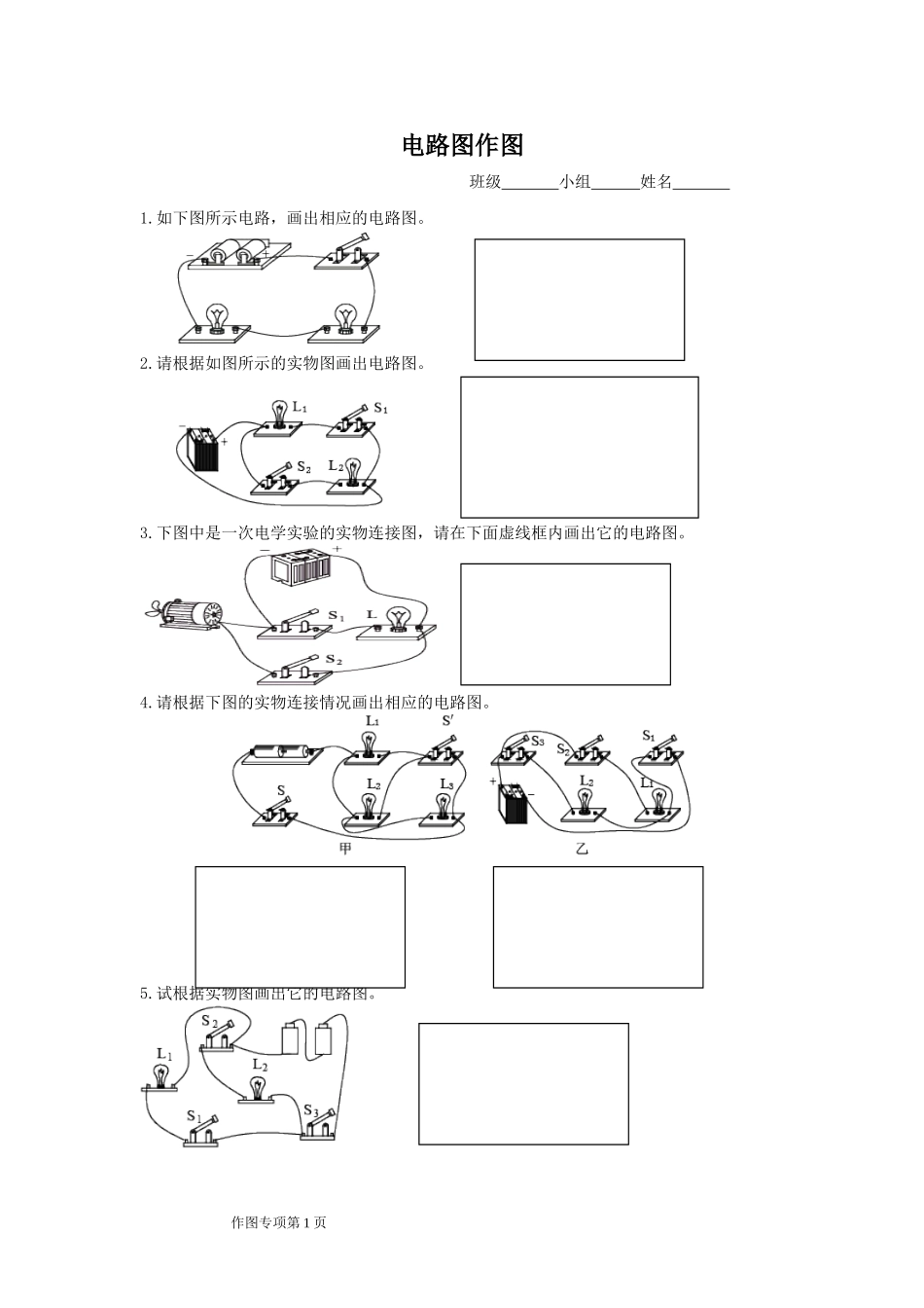 电路图作图题-副本_第1页