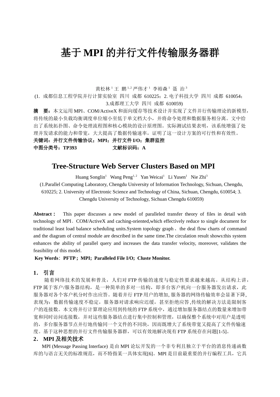 基于MPI的并行文件传输服务器群_第1页