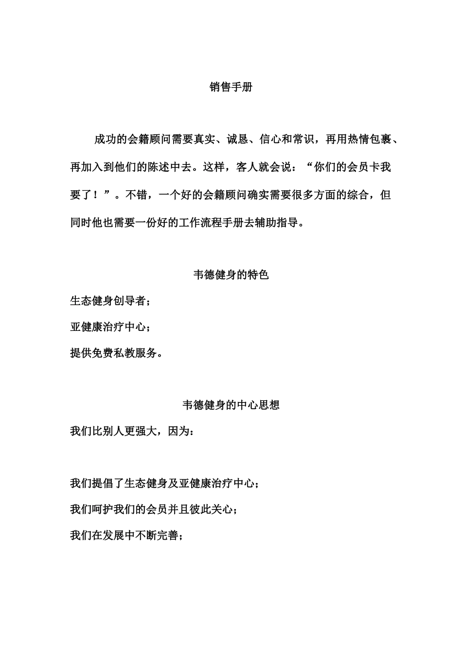 健身俱乐部销售手册范本_第2页