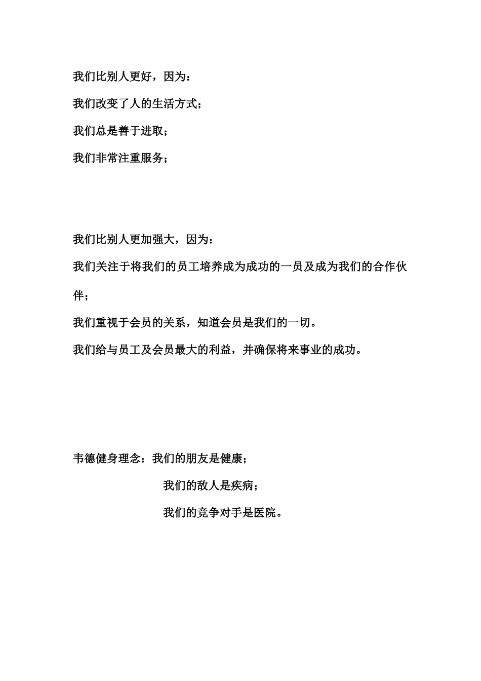 健身俱乐部销售手册范本_第3页