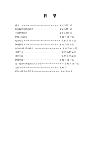 健身俱乐部销售手册范本