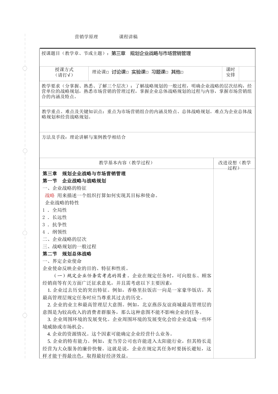 规划企业战略与市场营销管理_第1页