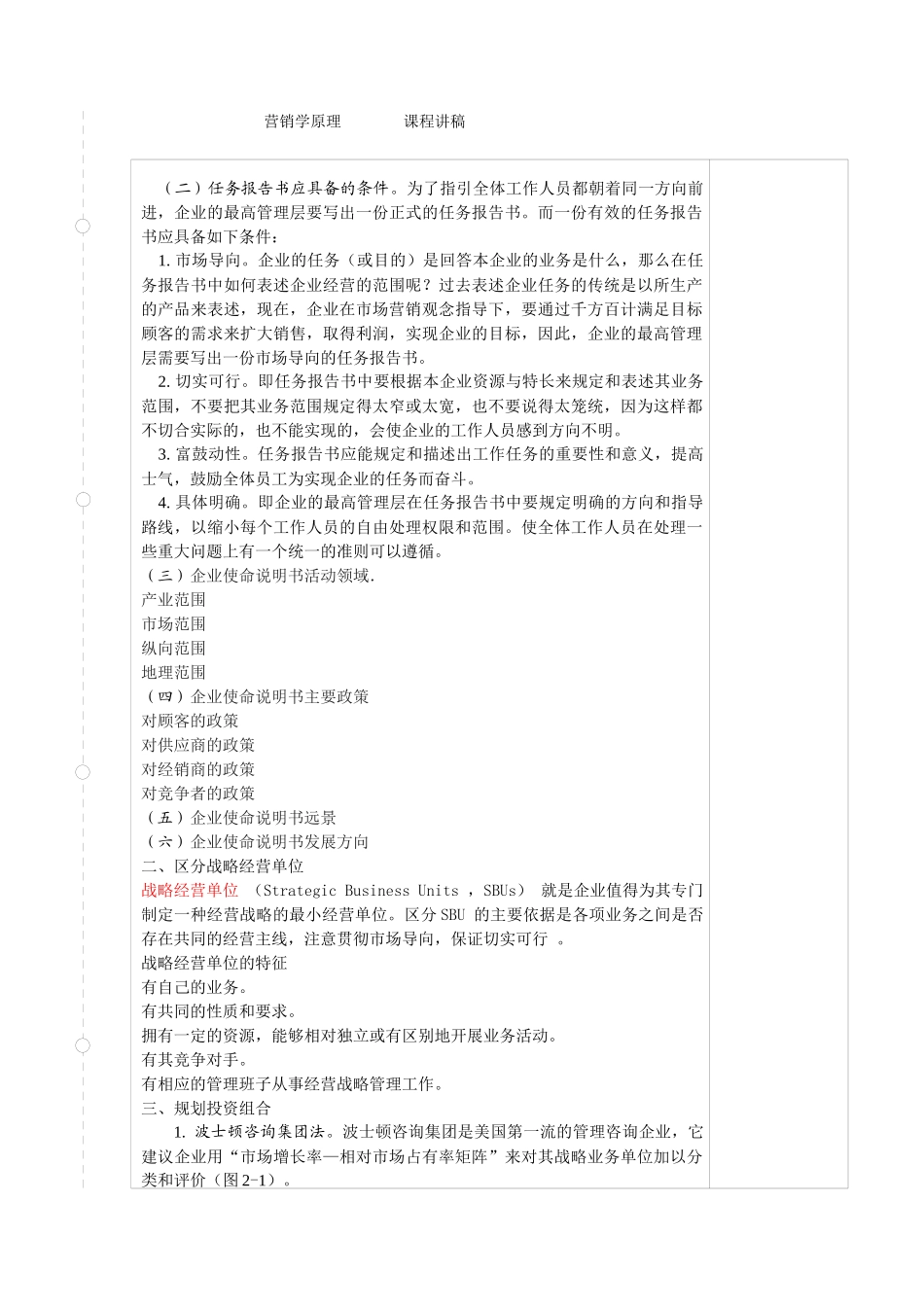 规划企业战略与市场营销管理_第2页