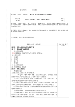 规划企业战略与市场营销管理