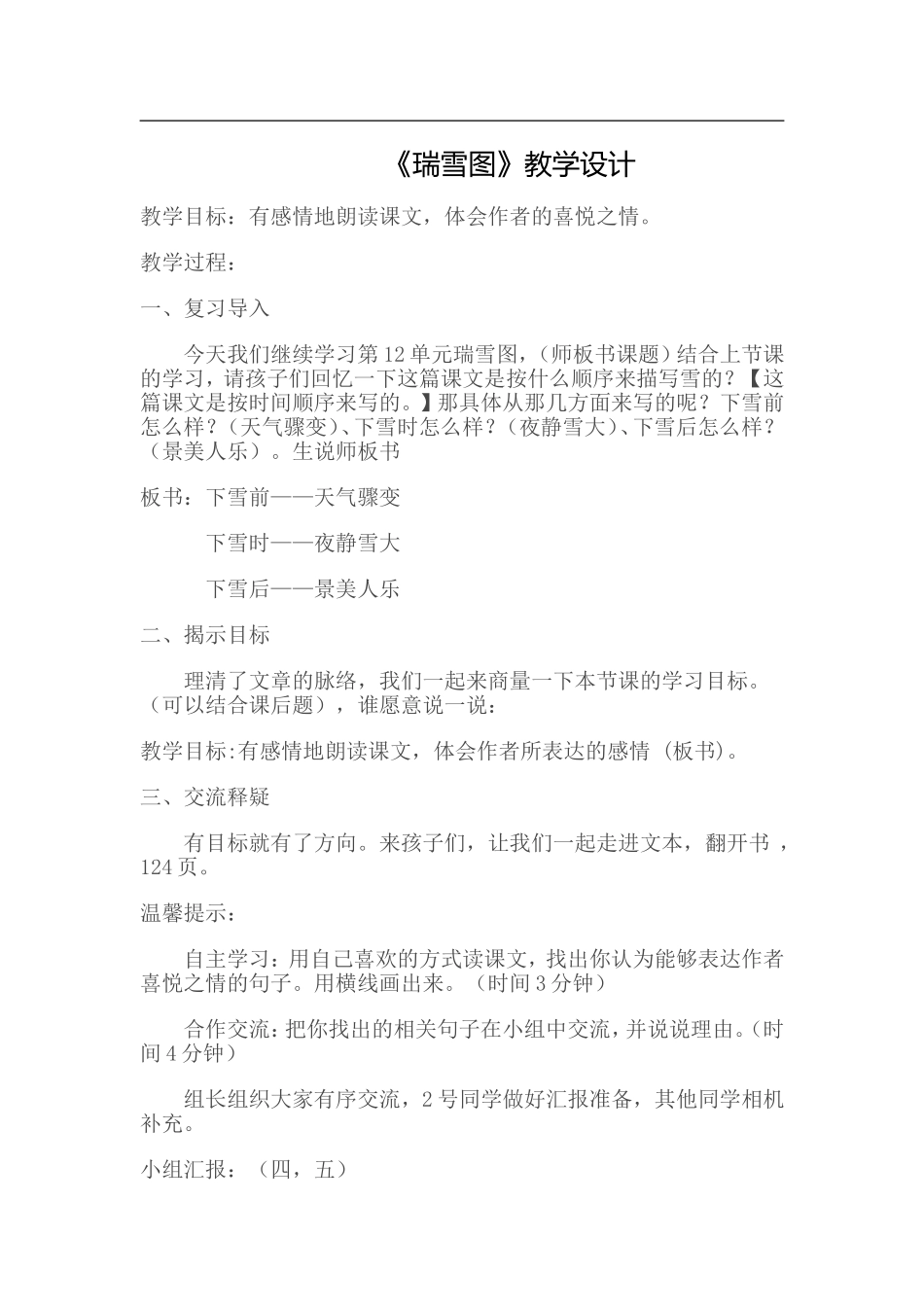 《瑞雪图》教学设计_第1页